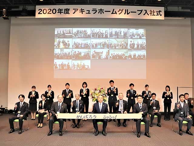 第5回ホワイト企業アワード「コロナ対策部門」で受賞したアキュラホームの「分散型入社式」