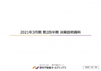 野村不動産HD、2Qの営業利益は前年比11.5%増　堅調な住宅分譲需要を背景に契約数は回復傾向