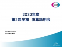 エーザイ、グローバルブランドの拡大により2Qの営業利益は前年比106%増加の341億円で着地