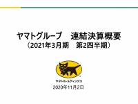 ヤマトHD、2Qは増収増益　ソリューション提案等が結実し連結営業利益は前年比+362.1%と伸長