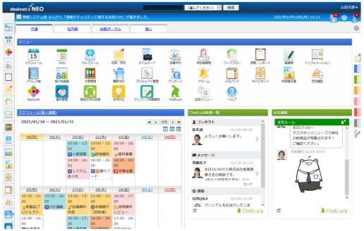 ネオジャパン<3912>(東1)は、グループウェア「desknet‘s　NEO(デスクネッツネオ)」との連携を強化したビジネスチャット『ChatLuckチャットラック)』バージョン4.0を、21日から提供開始した。