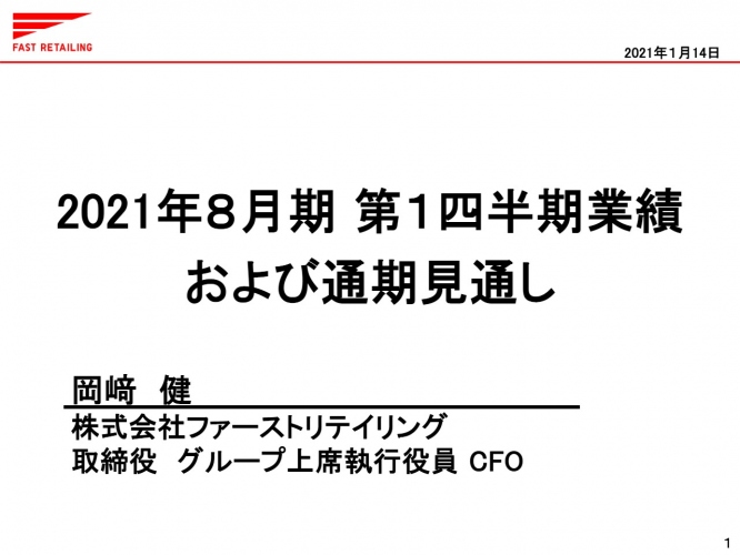 ファストリ、1Qの営業利益は前年比23.3%増の大幅増益　上期の業績は現時点で計画を上回る進捗