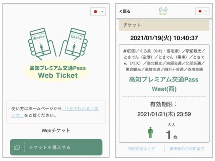 高知県全12交通事業者が連携したプレミアム交通パスを、デジタルで利用できるようにした（画像: NECの発表資料より）