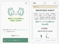高知県全12交通事業者が連携したプレミアム交通パスを、デジタルで利用できるようにした（画像: NECの発表資料より）