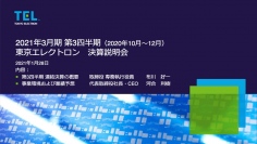 東京エレクトロン、3Qは減収減益　FPD売上は好調もSPEが奮わず売上高は前期比17.4%減