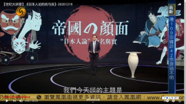 王教授の講演風景（画像: Youtubeよりキャプチャ）