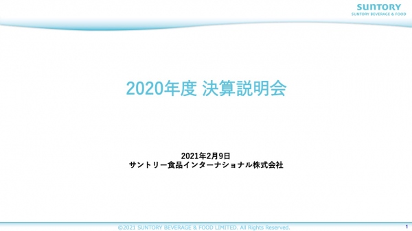 サントリー食品インターナショナル、通期は減収減益も「伊右衛門」は大リニューアルで大きく成長