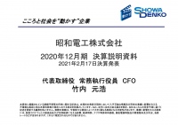 昭和電工、新規連結した昭和電工マテリアルズの損益取り込みで増収も無機セグメントの不調で大幅減益