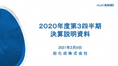 旭化成、3Q累計の営業利益は減益も、自動車関連の市場等の回復を背景に四半期単体では+36.8%と順調に改善　