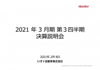 いすゞ自動車、3Qの売上高はLCVを中心とした販売増により、前年比+171億円の5,153億円　通期見通しも上方修正