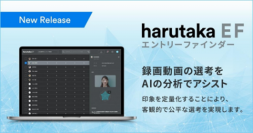 harutakaエントリーファインダーイメージ（画像：キリンホールディングス発表資料より）