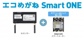 PPA事業者が課金請求に必要なデータが取得「エコめがね Smart ONE 10年プラン」（画像: NTTスマイルエナジーの発表資料より）