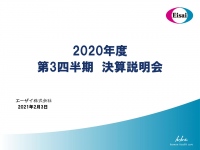 エーザイ、長期化するCOVID-19の影響下でも増収を達成　将来の企業価値のための先行投資を断行