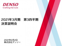 デンソー、3Qの営業利益は1,363億円で四半期単位で過去最高　売上収益の増加と体質変革の効果により黒字へ転換