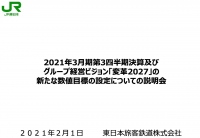 JR東日本、運輸収入の減少により、3Qの営業収益は前年比55.4%　通期計画も鉄道等の利用減を想定し下方修正
