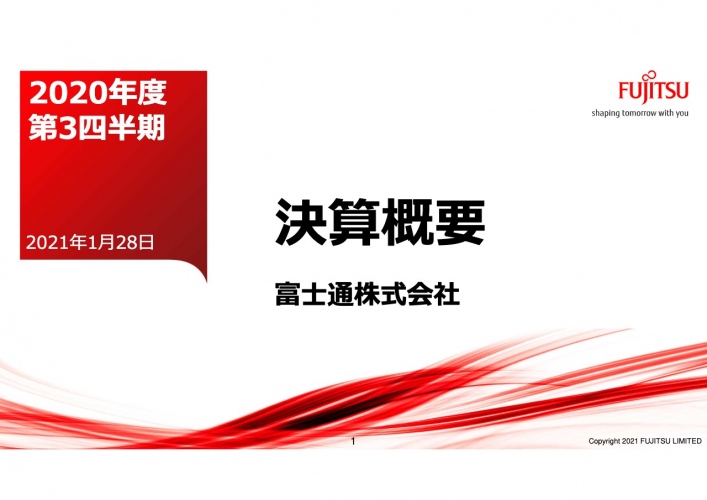 富士通、3Qの営業利益は前年比+178億円　5G基地局の物量増により、テクノロジーソリューションを中心に増益