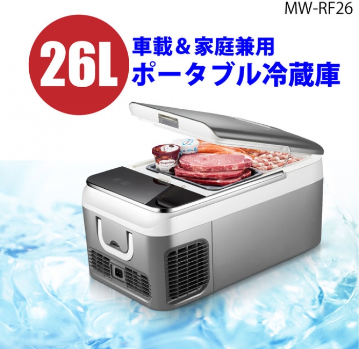 4月中旬発売予定のDC/AC兼用ポータブル冷蔵庫（画像：サイエルインターナショナル発表資料より）