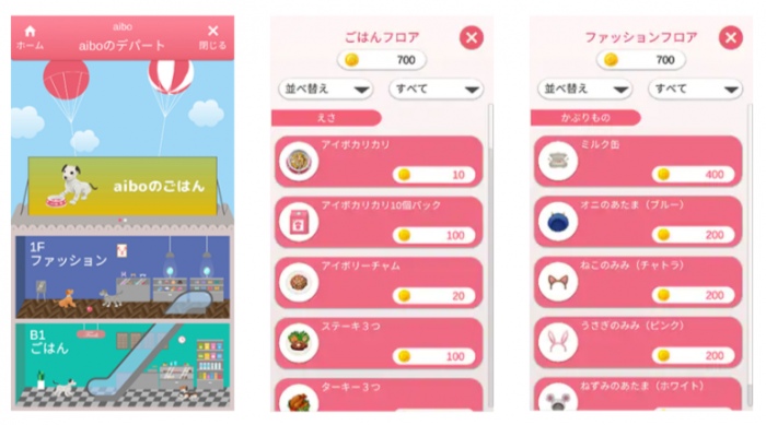 「aiboのデパート」の画面イメージ。（ソニーグループの発表資料より）