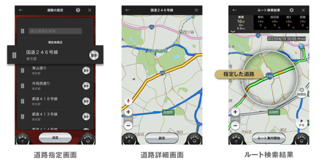 「道路を指定したルート検索」（発表資料より）
