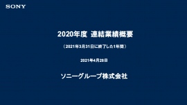 ソニーグループ、売上高・営業利益で過去最高 PS5発売により販売費等が増加もゲームソフトウェア等が増収 ソニーグループ、売上高・営業利益で過去最高 PS5発売により販売費等が増加もゲームソフトウェア等が増収