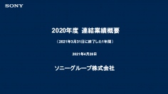 ソニーグループ、売上高・営業利益で過去最高　PS5発売により販売費等が増加もゲームソフトウェア等が増収