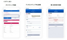 画面イメージ。（画像: SBI証券の発表資料より）