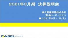 ALSOK、セキュリティ事業は伸び悩むも営業利益は1.1%増　らいふホールディングスの連結子会社化が売上に貢献　