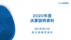 旭化成、売上高・営業利益ともに前期並みの着地　今期はマテリアルの回復を見込み増収増益の計画