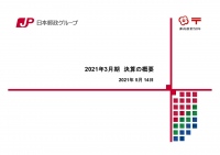 日本郵政、グループ全体の経常収益は前期比で減収も経常利益は増加　今期の配当性向は59.5%を見込む