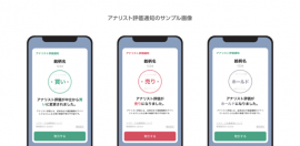 「アナリスト評価通知」の画面イメージ。（画像: LINE証券の発表資料より）