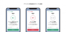 「アナリスト評価通知」の画面イメージ。（画像: LINE証券の発表資料より）