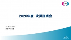 エーザイ、「レンビマ」関連の受領金減少等により売上収益は前期比93%　今期の営業利益は前期比112%を計画