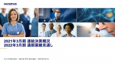 オリンパス、4Qは内視鏡事業、治療機器事業ともに2桁成長を実現　通期連結売上高は2月公表の見通しを上回る