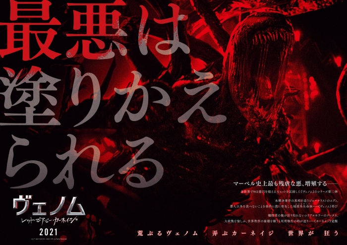 尾上松也も絶賛のビジュアル©2021 CTMG. © & TM 2021 MARVEL. All Rights Reserved.
