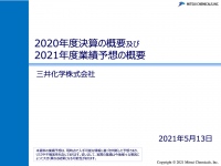 三井化学、通期のコア営業利益は前年比18%増　ICT関連材料及び農薬販売が堅調に推移し固定費も削減