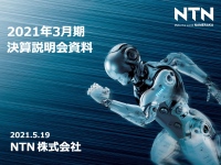 NTN、通期はコロナ影響を受け減収減益も比例費や人件費等の固定費削減を進め、下期は黒字化