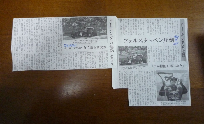 ホンダのF-1レース4連勝、5連勝を伝える記事　©sawahajime
