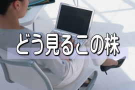 ニーズウェル<3992>(東1)は業務系システム開発が主力のシステムインテグレータである。21年9月期増収・大幅増益予想としている。8月5日の取引時間終了後に発表した第3四半期累計業績(非連結)は増収・大幅増益と順調だった。 ニーズウェル<3992>(東1)は業務系システム開発が主力のシステムインテグレータである。21年9月期増収・大幅増益予想としている。8月5日の取引時間終了後に発表した第3四半期累計業績(非連結)は増収・大幅増益と順調だった。