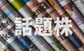 大幸薬品＜４５７４＞（東１）は８月１１日、急反発となり、昨１０日の１０％安（１０２円安の９０４円、終値）に対し６％高の９６０円（５６円高）まで上げて急激に切り返している。