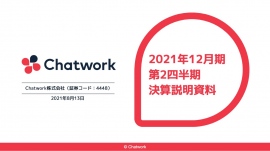 Chatwork、ビジネスチャット導入加速の流れを受けてChatwork事業が伸長　上期売上高は前年比+29.2%