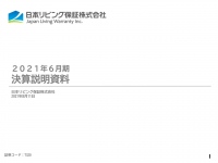 日本リビング保証、通期は増収増益で過去最高益を達成　売上高も創業以来13期で連続増収に