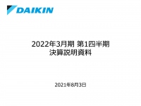 ダイキン工業、四半期ベースで過去最高業績を達成　1Qの好調を反映し通期計画を上方修正