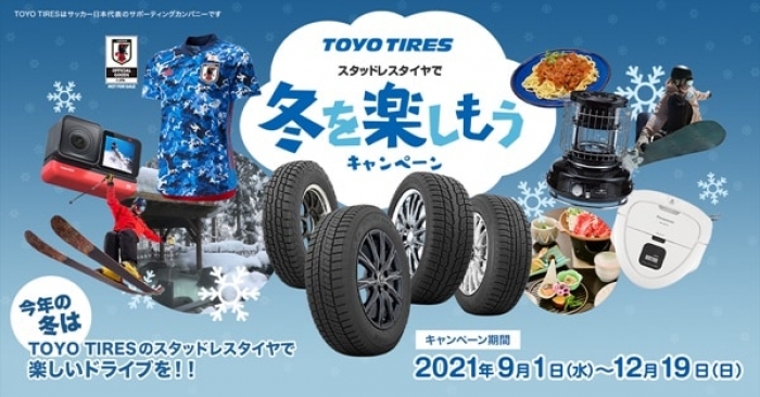 TOYO TIRESの「冬を楽しもうキャンペーン」（画像: TOYO TIRES発表資料より）