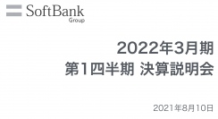 ソフトバンクグループ、1Qの当期純利益は大幅な減益もSprintとT-Mobile関連の一時益が影響