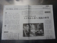 Photo:8月29付け日経8面　©sawahajime
