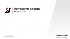 ブリヂストン、2Q累計の売上収益は前年比24%増と伸長　タイヤ需要回復の中、補修用を中心に販売を伸ばす　