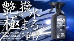 BOLA SOLUTION P17（画像: Green Aqua発表資料より）