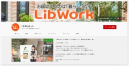 Ｌｉｂ　Ｗｏｒｋ＜１４３１＞（東マ）は、２０２３年までにＹｏｕＴｕｂｅチャンネル「ＬｉｂＷｏｒｋ　Ｃｈ」において登録者数１０万人を目指しているが、登録数が３万人を突破したと９月２２日に発表した。