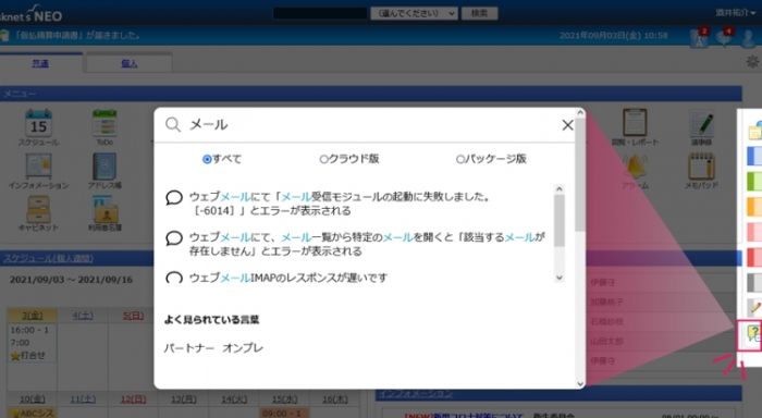 ネオジャパン＜３９２１＞（東１）は、今年９月１日にリリースしたグループウェア『ｄｅｓｋｎｅｔ‘ｓ　ＮＥＯ（デスクネッツ　ネオ）』最新バージョン６．１で、ＡＩ技術を活用したＦＡＱシステム「Ｈｅｌｐｆｅｅｌ」を新たに導入した。「Ｈｅｌｐｆｅｅｌ」がグループウェアに実装されるのは、日本初となる。