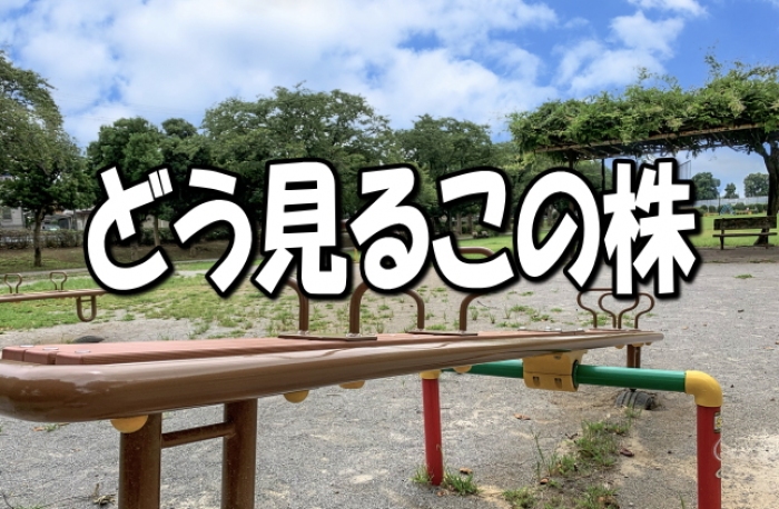 スマレジ＜４４３１＞（東マ）は高機能クラウド型ＰＯＳレジシステムを展開している。２２年４月期は積極的なマーケティング投資で減益予想としているが、コロナ禍の影響が和らぎ、サブスクリプション収益の積み上げで上振れ余地がありそうだ。